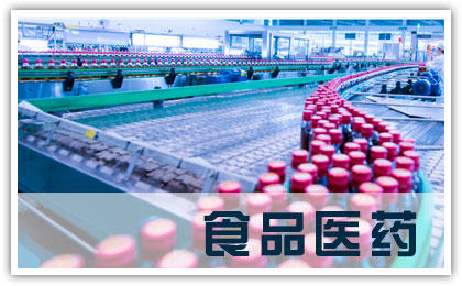 食品医药