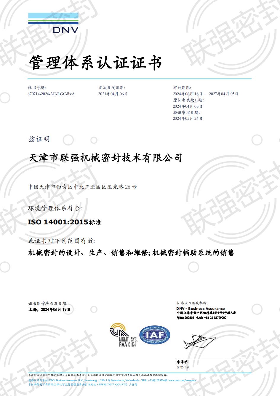 环境管理体系证书-中文版_00.jpg