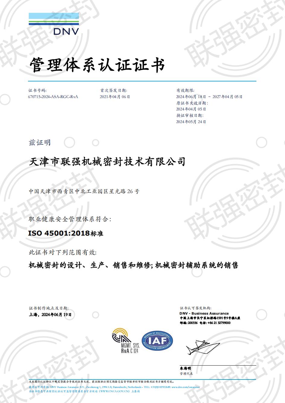 职业健康安全管理体系证书-中文版_00.jpg