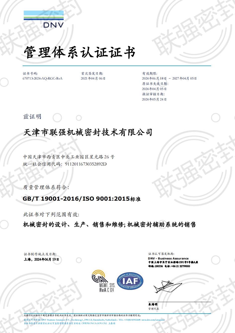 质量管理体系证书-中文版_00.jpg